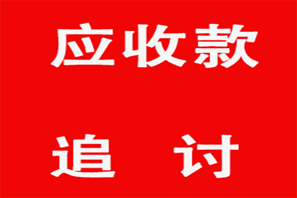 王总借款圆满解决，讨债公司助力事业腾飞！